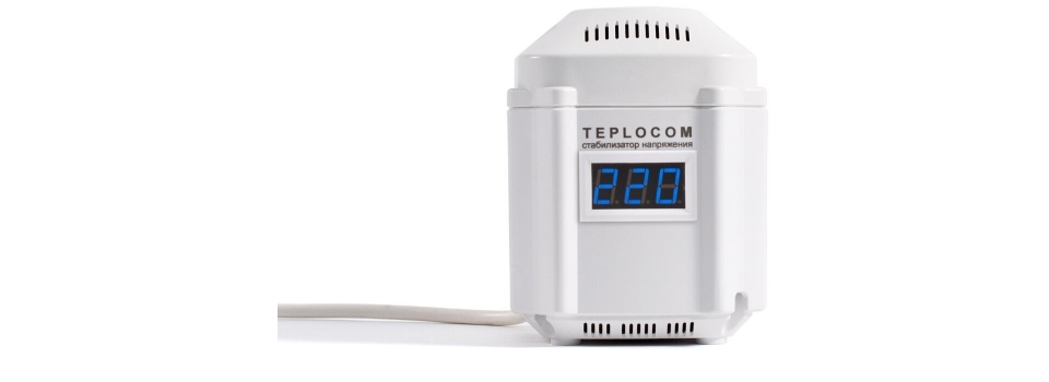 Стабилизаторы напряжения TEPLOCOM WOLF - Гарантия безопасности электрооборудования