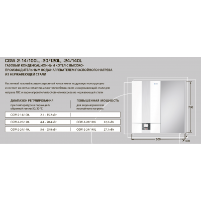 Газовый конденсационный котёл WOLF CGW-2-20/120L (20кВт; 4 кВт) с бойлером эквивалентным объемом 120л.